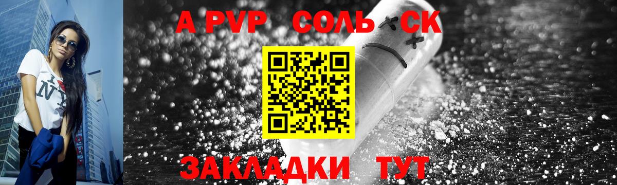 A PVP кристаллы Советская Гавань