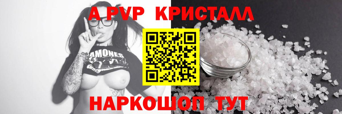 Alpha PVP Соль  A PVP Crystall  Советская Гавань  Вход с VPN  Alpha PVP  A-PVP СК 