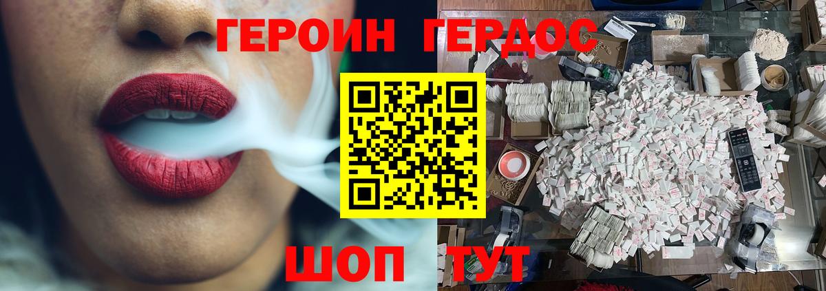ГЕРОИН белый Советская Гавань