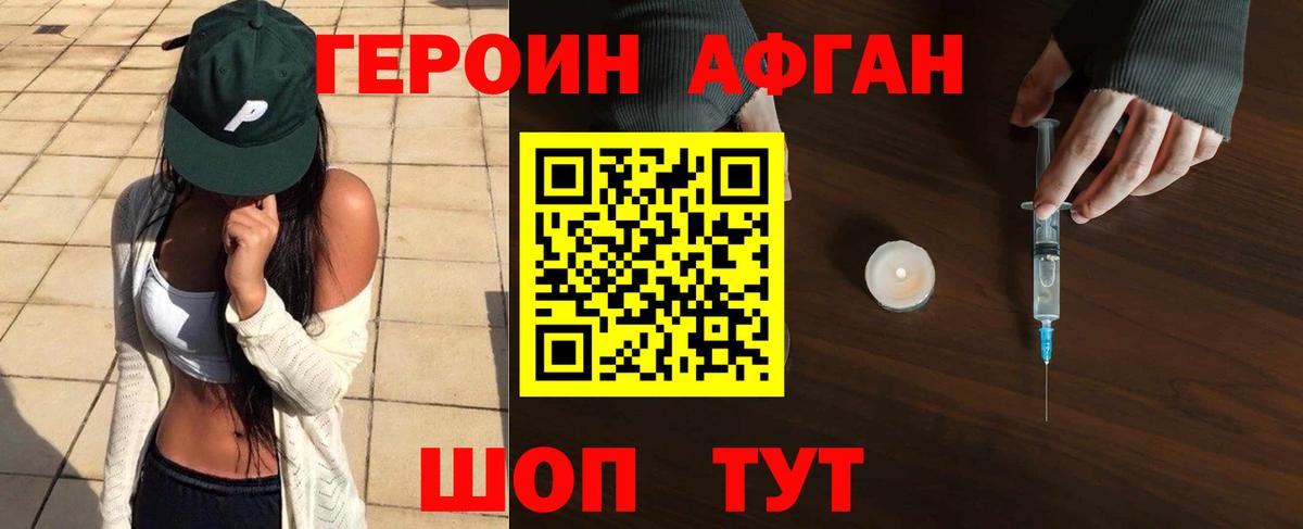 Героин  Вход с VPN  Советская Гавань  Героин белый 