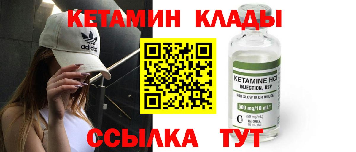 КЕТАМИН VHQ Советская Гавань