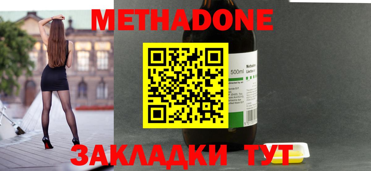 МЕТАДОН кристалл  Вход с VPN  Советская Гавань  МЕТАДОН methadone 